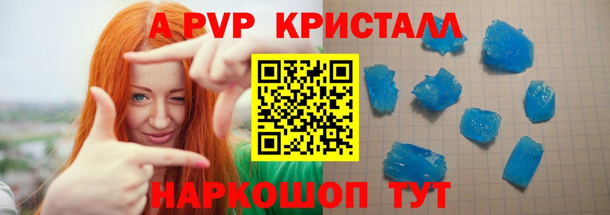 A PVP Crystall  A PVP  Вход с VPN  Куйбышев  APVP VHQ 
