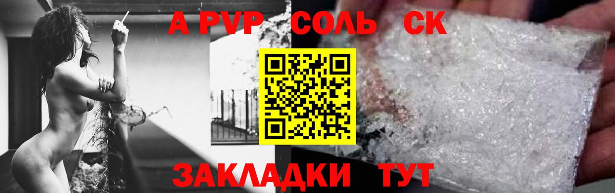 Alpha PVP СК Куйбышев