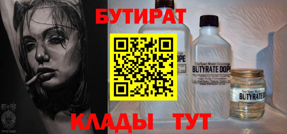 БУТИРАТ буратино  Вход с VPN  Куйбышев 