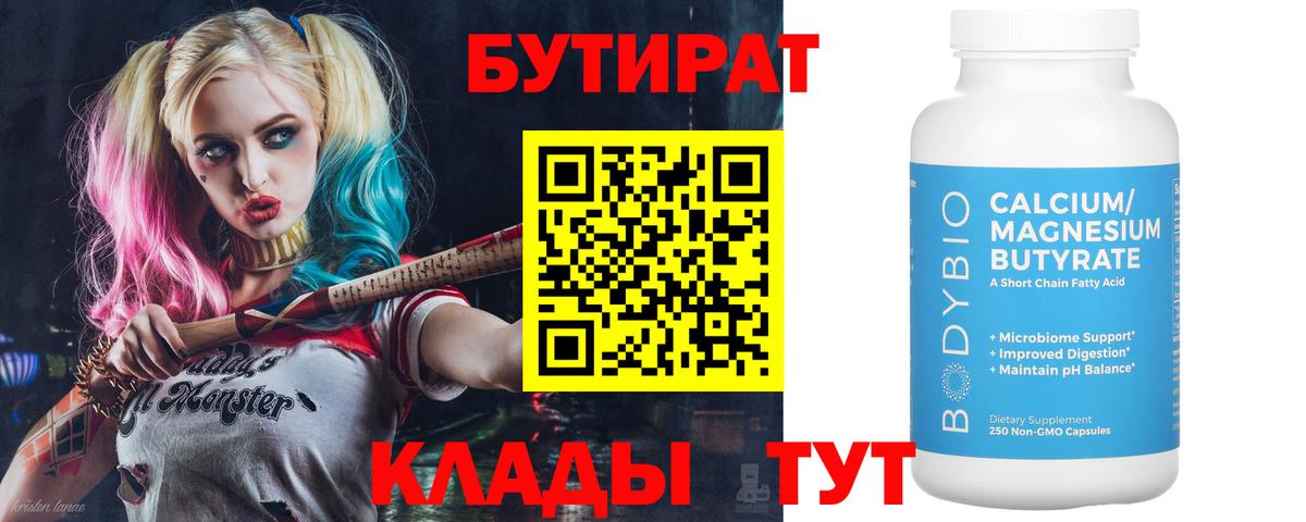 Бутират 99% Куйбышев