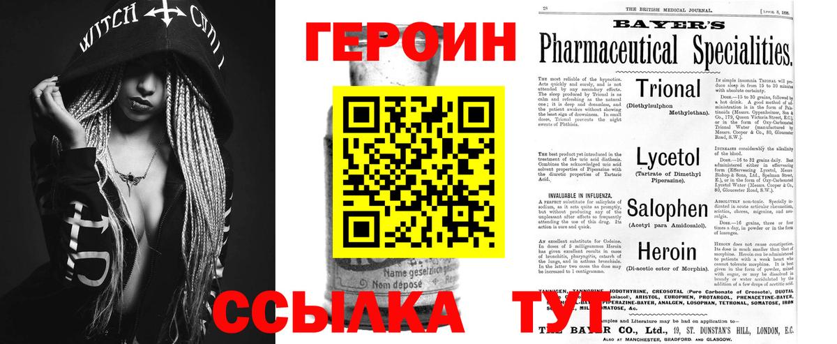 Героин VHQ  Вход с VPN  ГЕРОИН  Куйбышев 