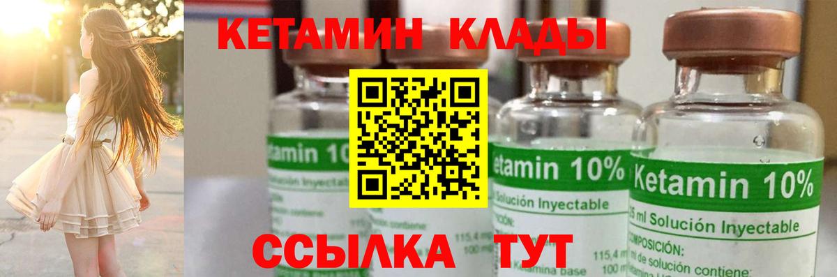 КЕТАМИН ketamine  Вход с VPN  Куйбышев 