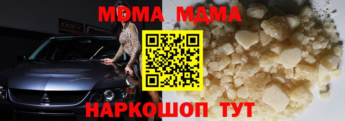 МДМА кристаллы  MDMA кристаллы  Вход с VPN  Куйбышев 